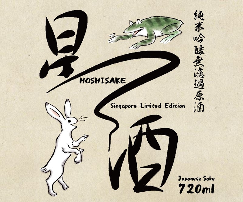 Hoshisake - Singapore Limited Edition (13% Alc.) 720ml