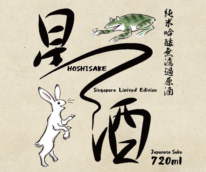 Hoshisake - Singapore Limited Edition (13% Alc.) 300ml